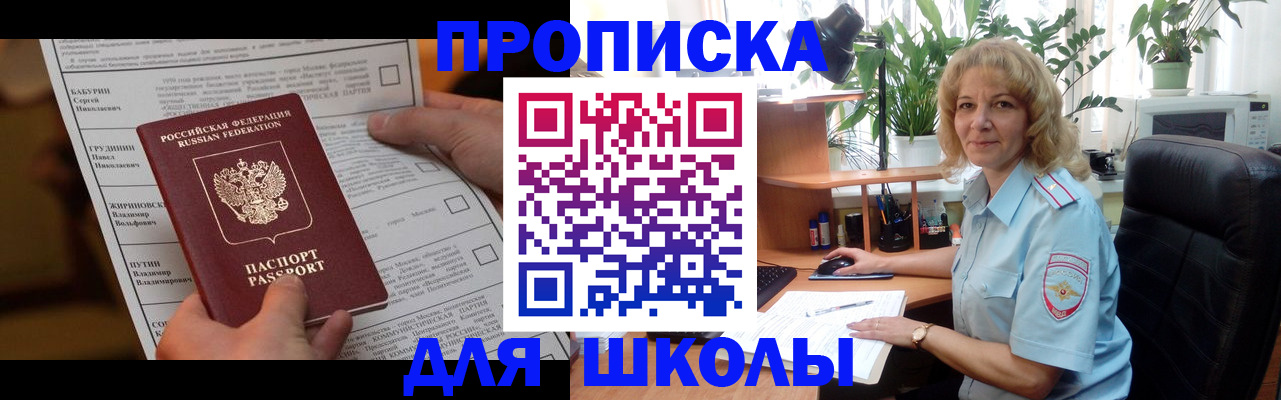 регистрация для школы в Вихоревке